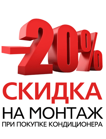 Двойная выгода! Лучшие цены на кондиционеры!