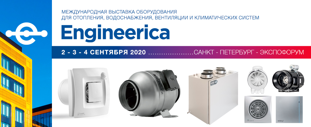 Выставка Engineerica 2020