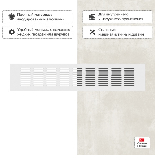 Вентиляционная решетка Благовест 80x400, белая