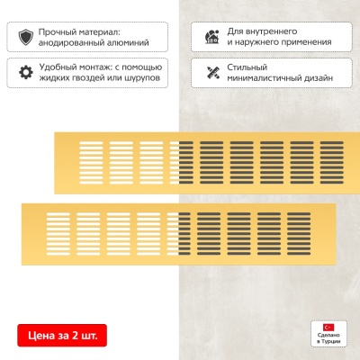 Вентиляционная решетка Благовест 80x400, золото (2шт.)