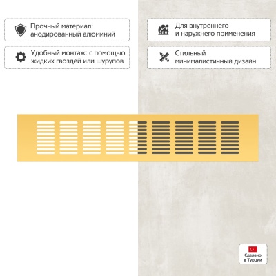 Вентиляционная решетка Благовест 80x400, золото