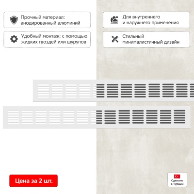 Вентиляционная решетка Благовест 60x500, белая (2шт.)