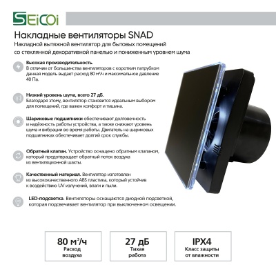Вытяжной вентилятор Seicoi SNAD04-01A Matt black glass Вытяжной вентилятор Seicoi SNAD04-01A Matt black glass