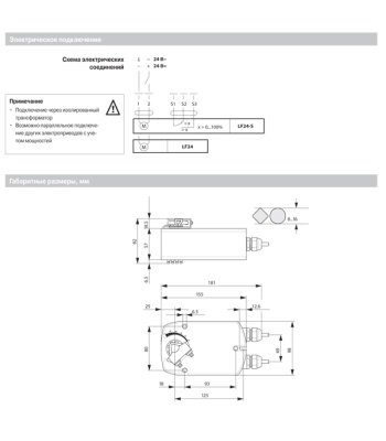 Электропривод Belimo LF 24