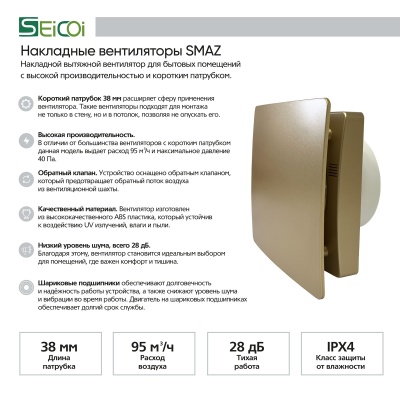Вытяжной вентилятор Seicoi Floxy Design 100 Gold (SMAZ04-01 gold) Вытяжной вентилятор Seicoi Floxy Design 100 Gold (SMAZ04-01 gold)