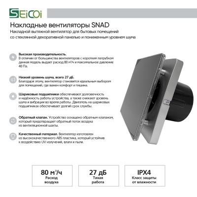 Вытяжной вентилятор Seicoi SNAD04-01 Silver grey glass Вытяжной вентилятор Seicoi SNAD04-01 Silver grey glass