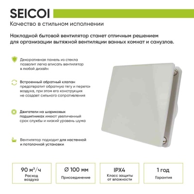 Вытяжной вентилятор Seicoi SKGP04-01 Glass Вытяжной вентилятор Seicoi SKGP04-01 Glass